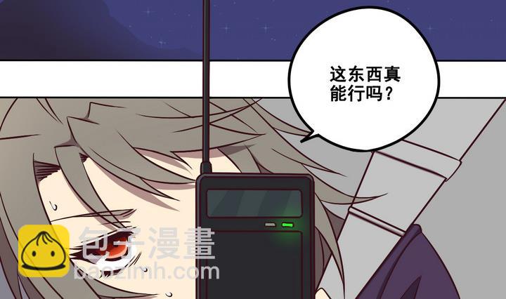 《危险者的游戏》第81话 伏击 下 第2页