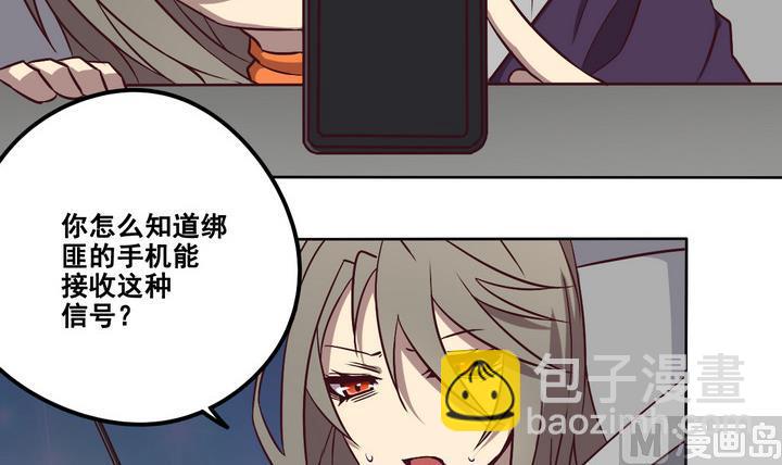 《危险者的游戏》第81话 伏击 下 第3页