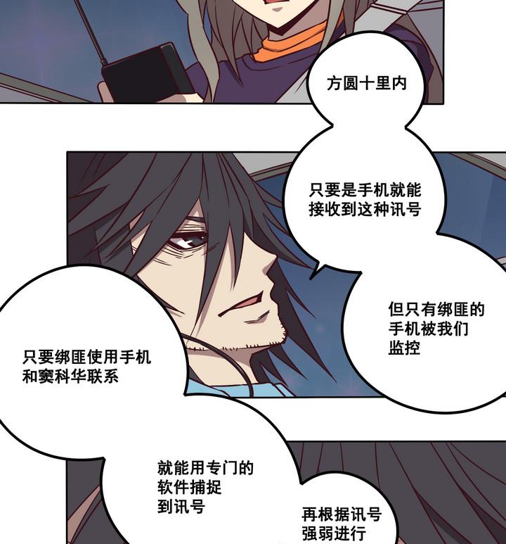 《危险者的游戏》第81话 伏击 下 第4页
