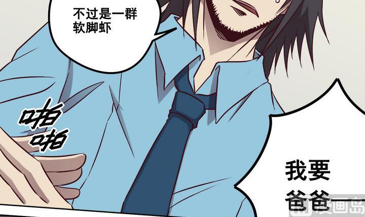 《危险者的游戏》第82话 解救 上 第21页
