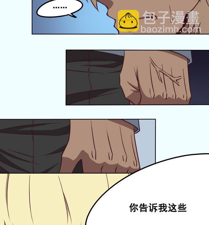 《危险者的游戏》第85话 卧底 下 第11页