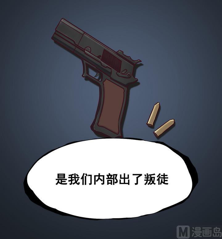 《危险者的游戏》第85话 卧底 下 第18页