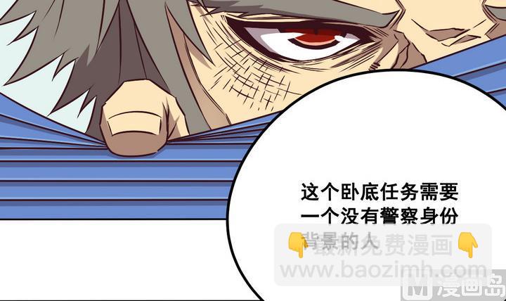 《危险者的游戏》第85话 卧底 下 第3页