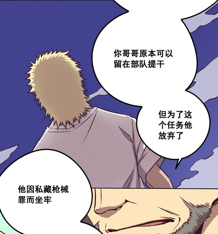 《危险者的游戏》第85话 卧底 下 第4页