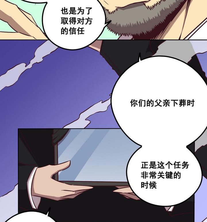 《危险者的游戏》第85话 卧底 下 第5页