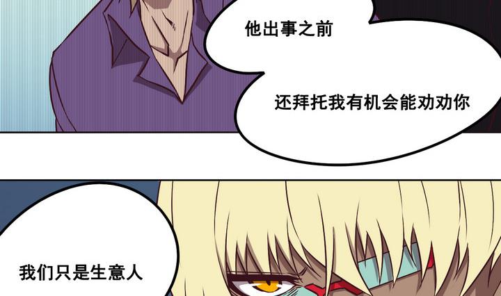 《危险者的游戏》第85话 卧底 下 第8页