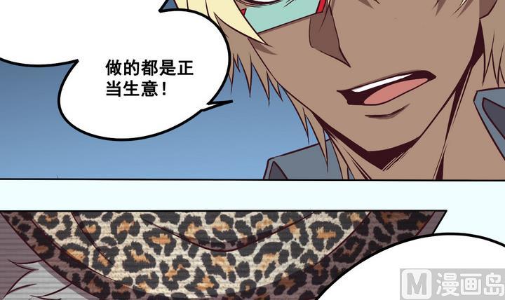 《危险者的游戏》第85话 卧底 下 第9页