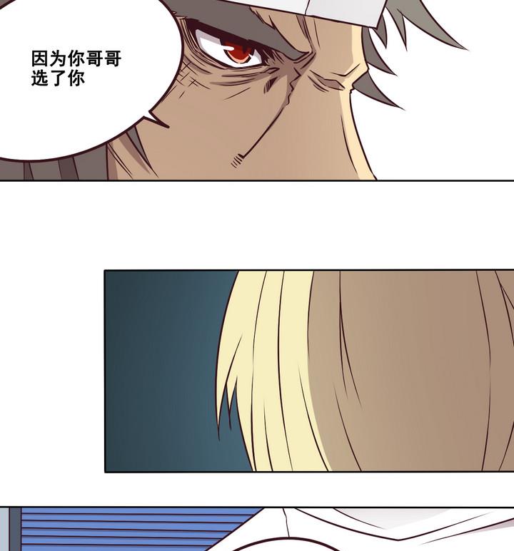 《危险者的游戏》第86话 旧事 上 第10页