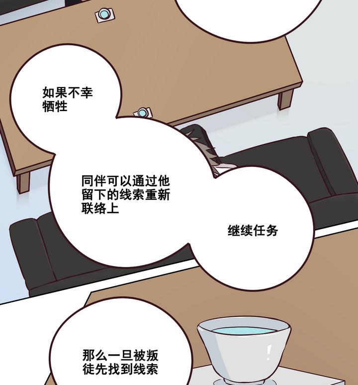 《危险者的游戏》第86话 旧事 上 第4页