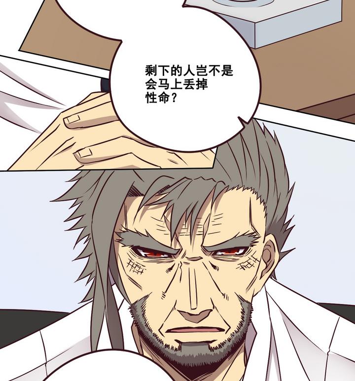 《危险者的游戏》第86话 旧事 上 第5页