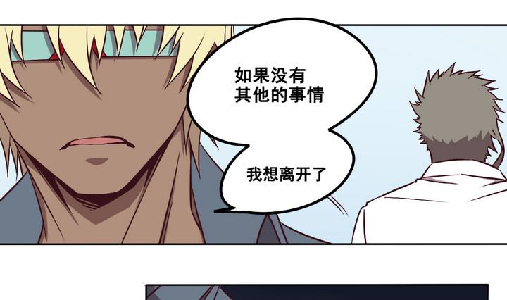 《危险者的游戏》第84话 卧底 上 第16页