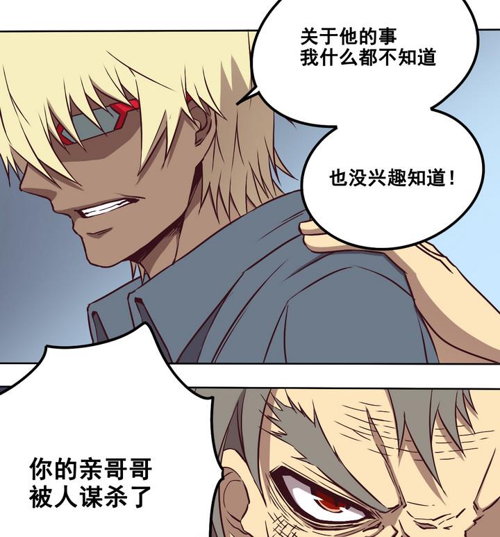 《危险者的游戏》第84话 卧底 上 第19页