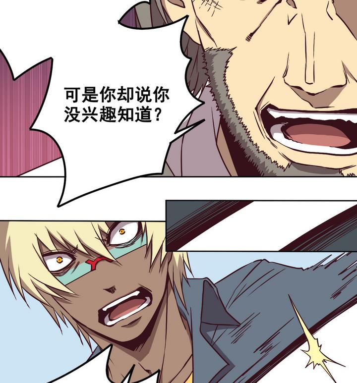 《危险者的游戏》第84话 卧底 上 第20页