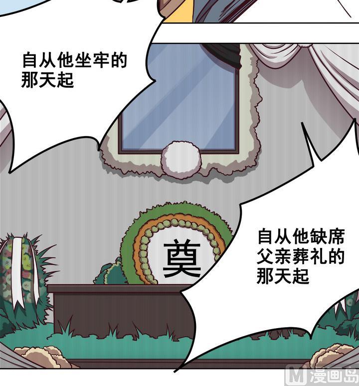 《危险者的游戏》第84话 卧底 上 第21页