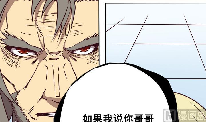 《危险者的游戏》第84话 卧底 上 第24页