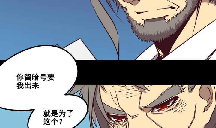 《危险者的游戏》第84话 卧底 上 第29页
