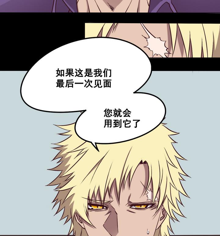 《危险者的游戏》第84话 卧底 上 第31页