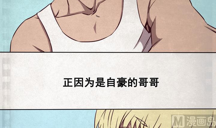 《危险者的游戏》第84话 卧底 上 第3页