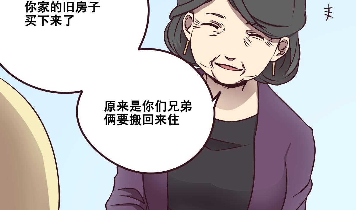 《危险者的游戏》第87话 旧事 下 第31页