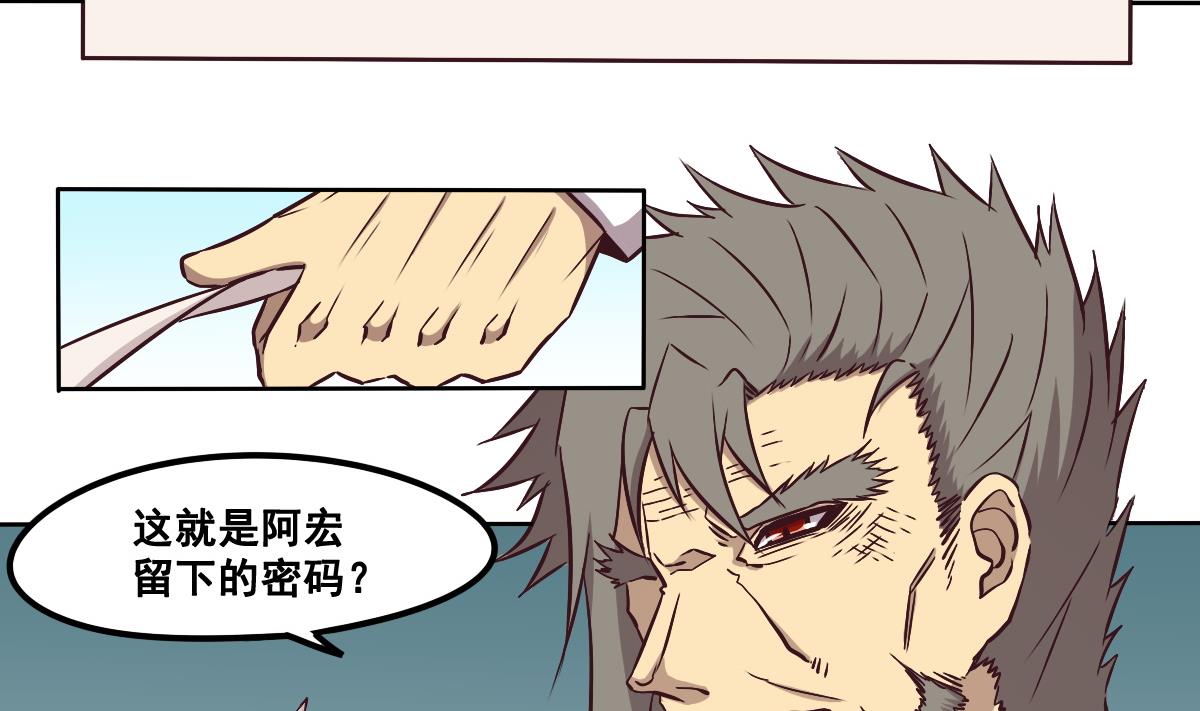 《危险者的游戏》第89话 密码信 第29页