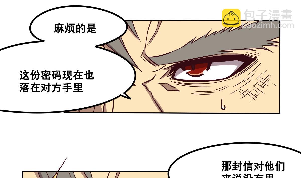 《危险者的游戏》第89话 密码信 第32页