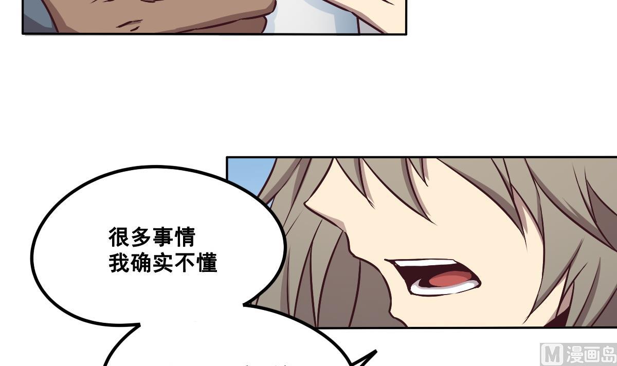 《危险者的游戏》第89话 密码信 第6页
