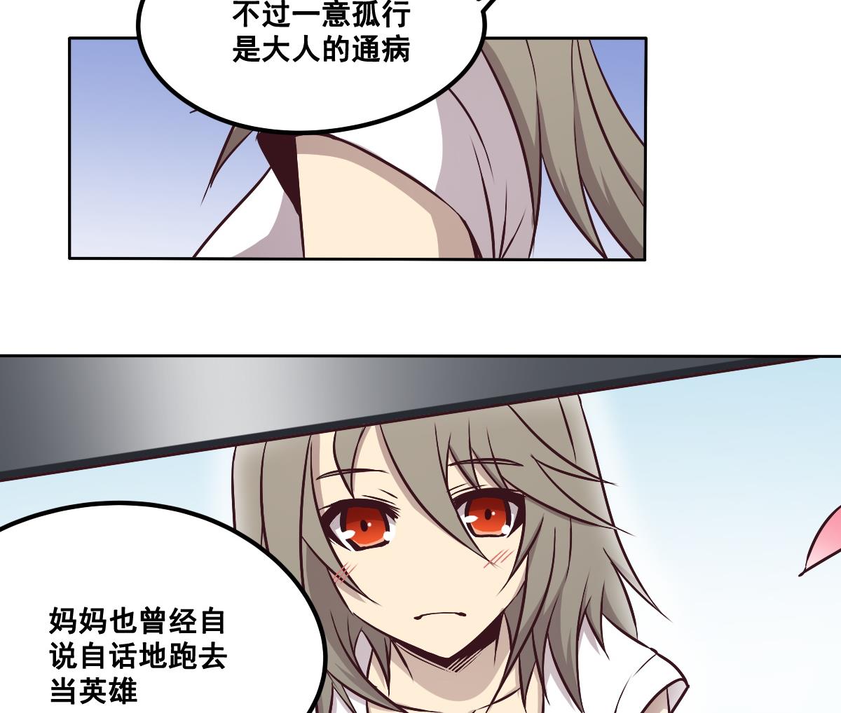 《危险者的游戏》第89话 密码信 第7页