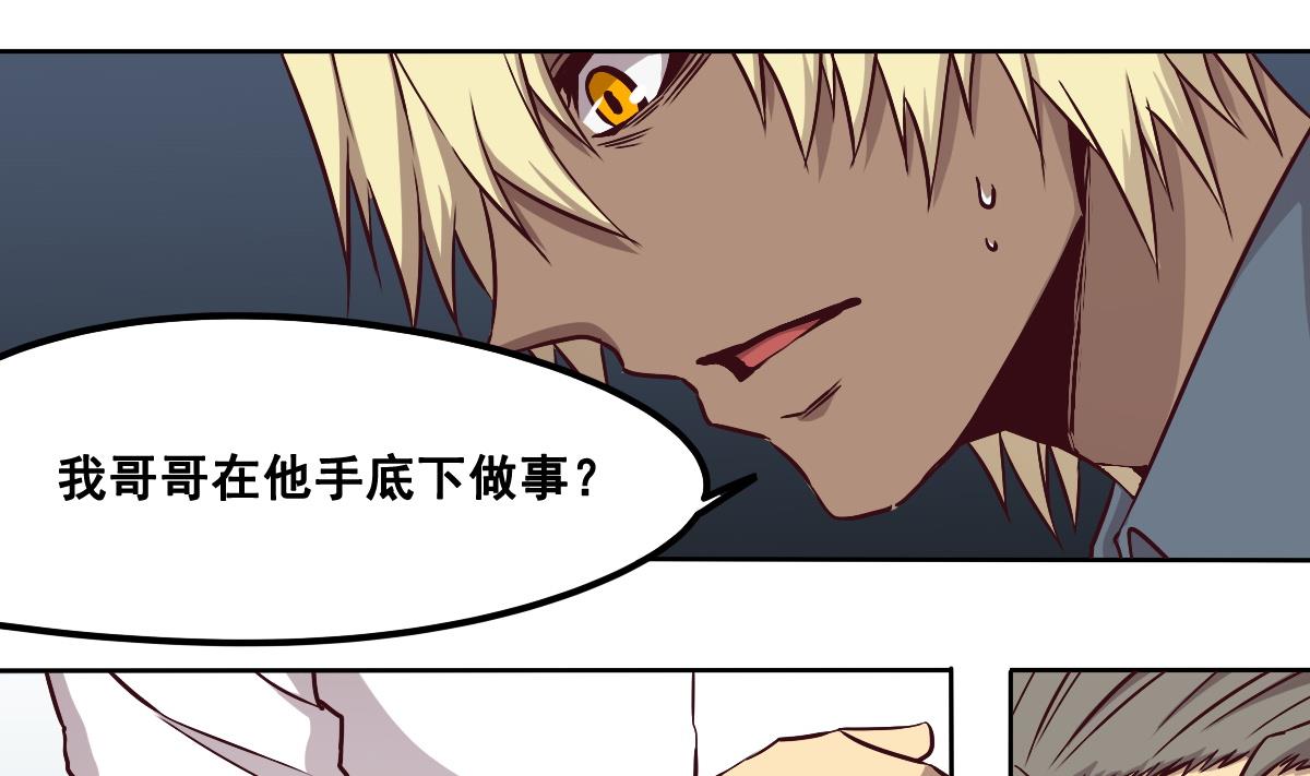 《危险者的游戏》第90话 牺牲 第10页