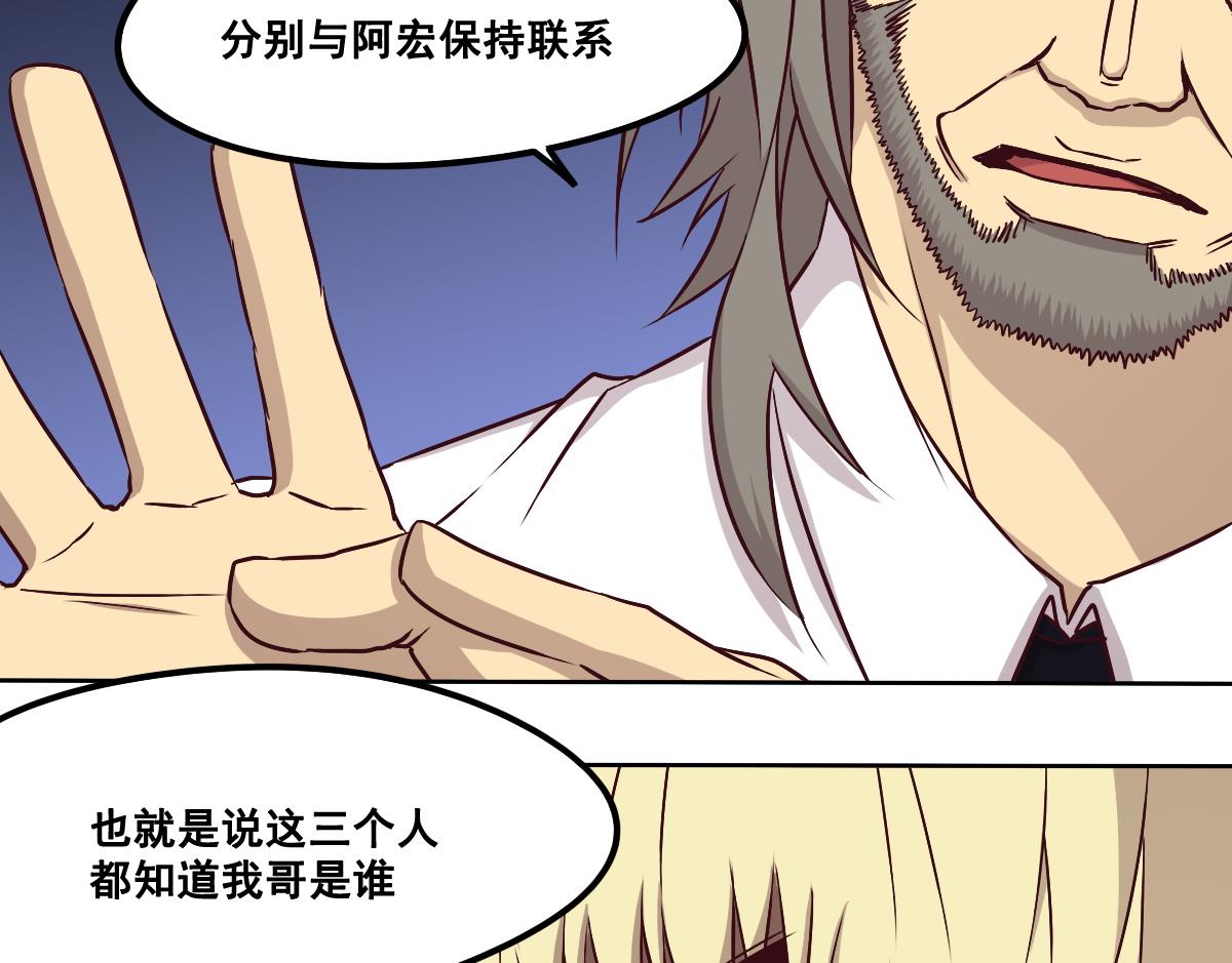 《危险者的游戏》第90话 牺牲 第17页