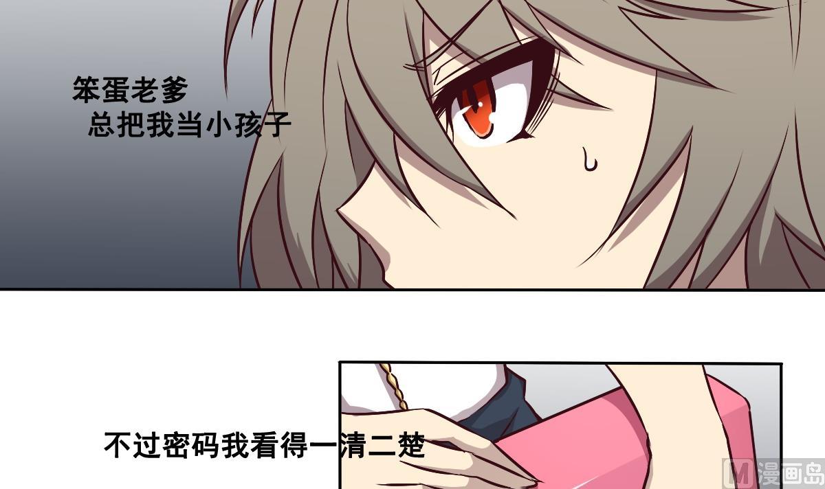 《危险者的游戏》第90话 牺牲 第3页