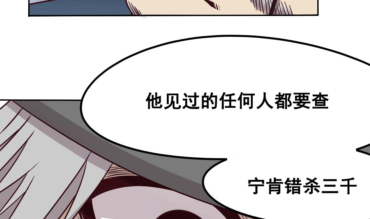 《危险者的游戏》第90话 牺牲 第41页
