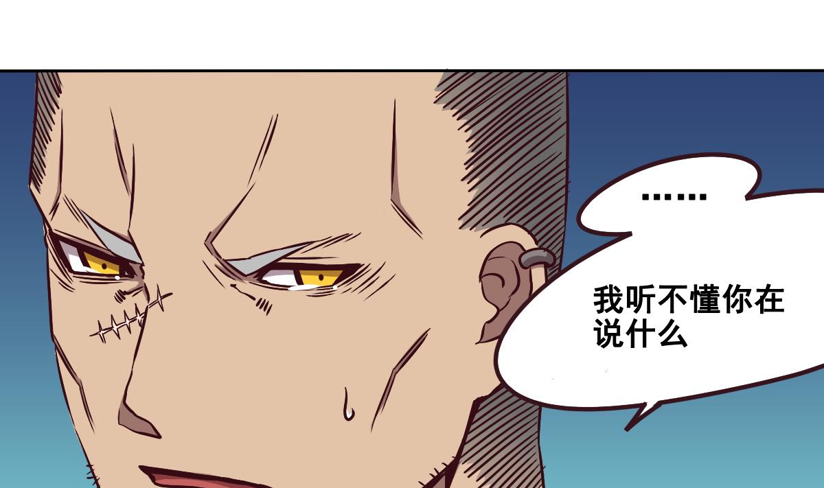 《危险者的游戏》第91话 布线 第10页