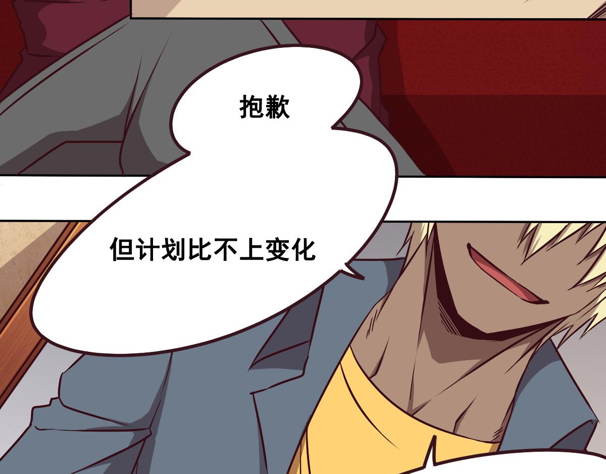 《危险者的游戏》第91话 布线 第25页