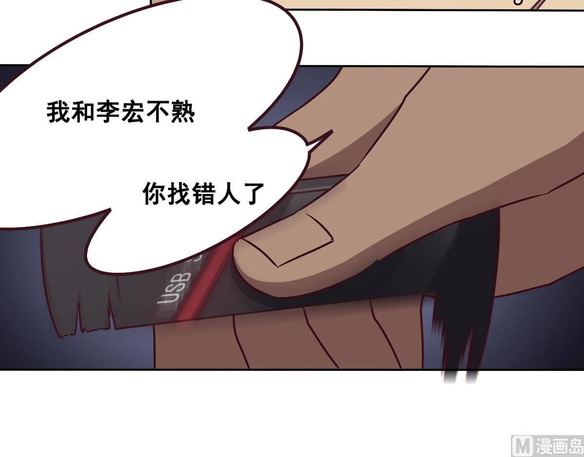 《危险者的游戏》第91话 布线 第27页