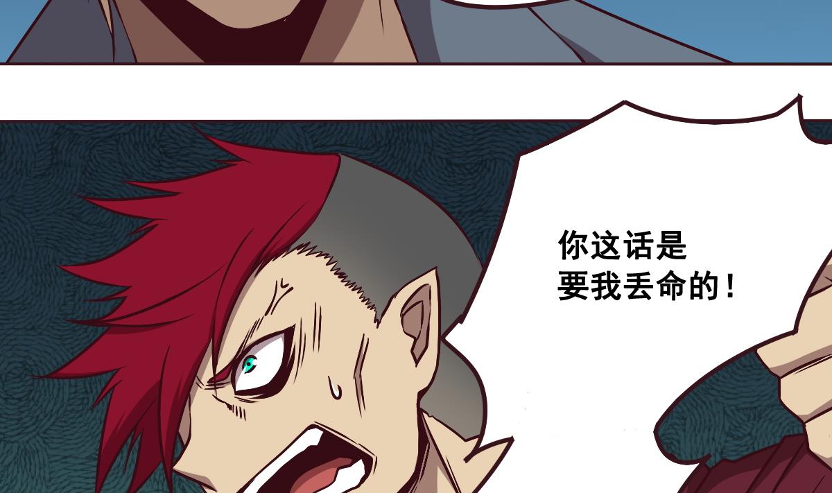 《危险者的游戏》第91话 布线 第29页