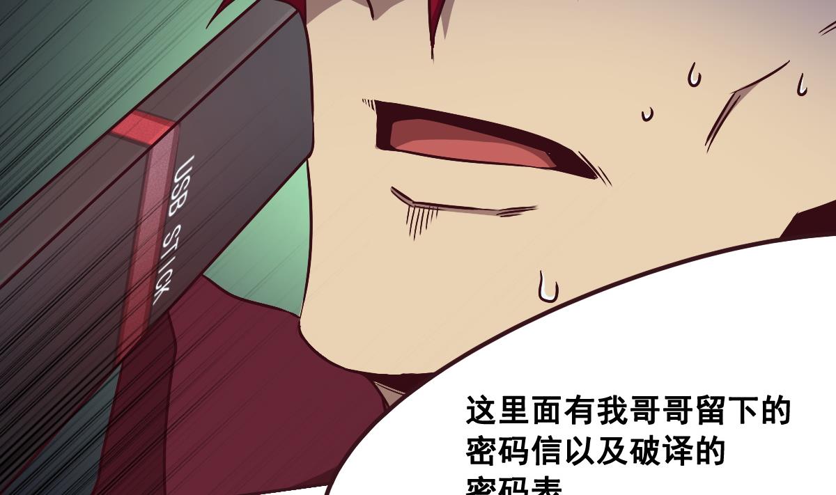 《危险者的游戏》第91话 布线 第31页