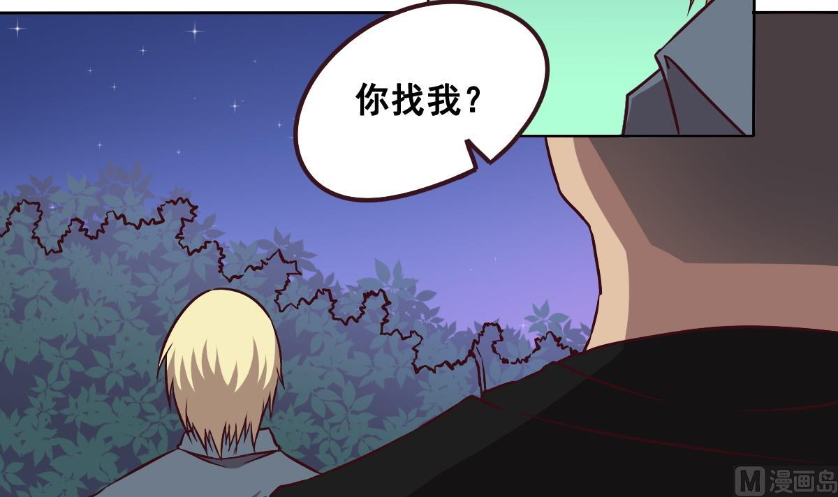 《危险者的游戏》第91话 布线 第3页