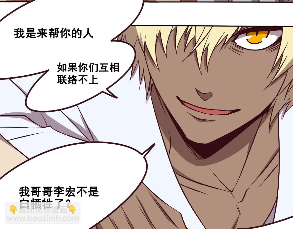 《危险者的游戏》第91话 布线 第43页