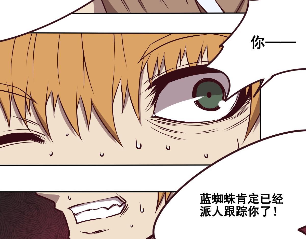 《危险者的游戏》第91话 布线 第44页