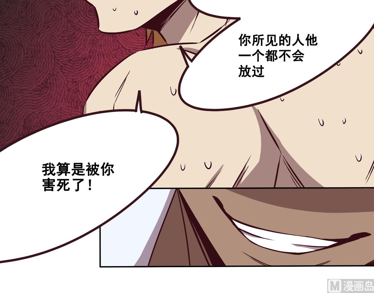 《危险者的游戏》第91话 布线 第45页