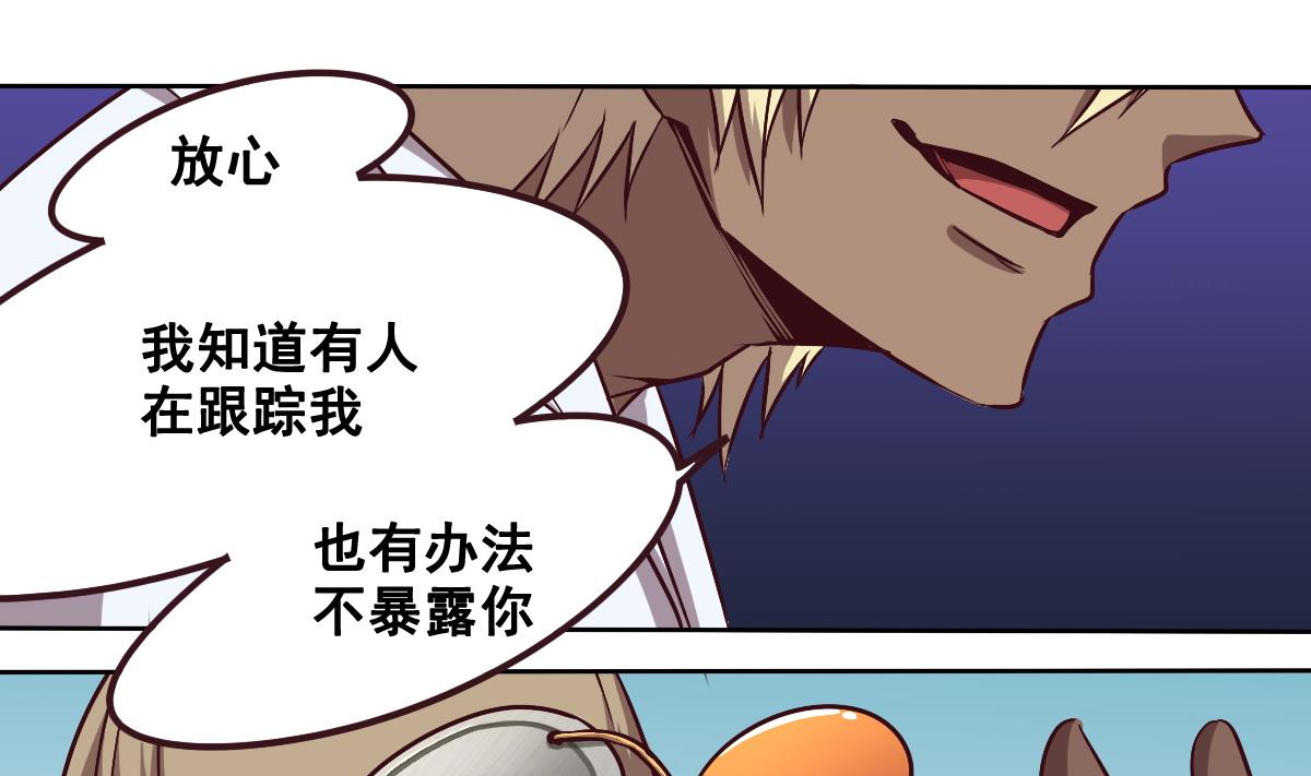《危险者的游戏》第91话 布线 第46页