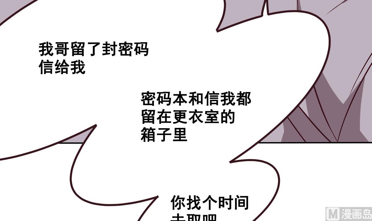 《危险者的游戏》第91话 布线 第48页
