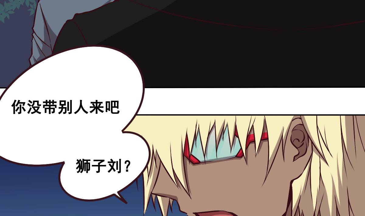 《危险者的游戏》第91话 布线 第4页