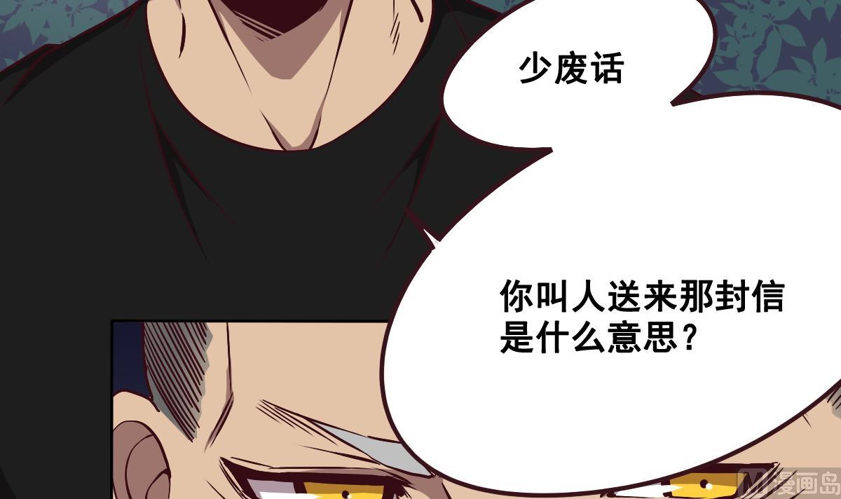 《危险者的游戏》第91话 布线 第6页