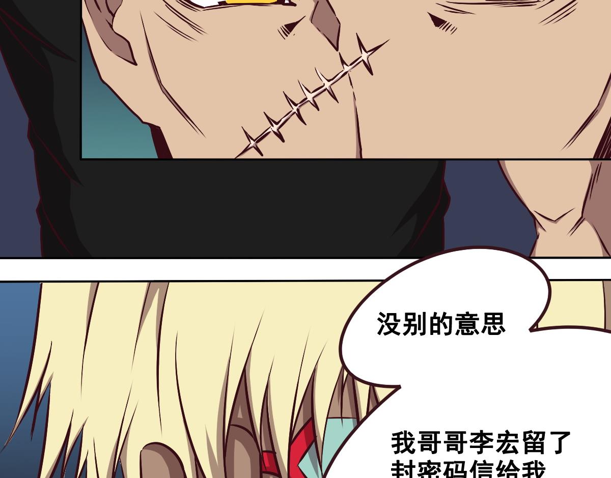 《危险者的游戏》第91话 布线 第7页