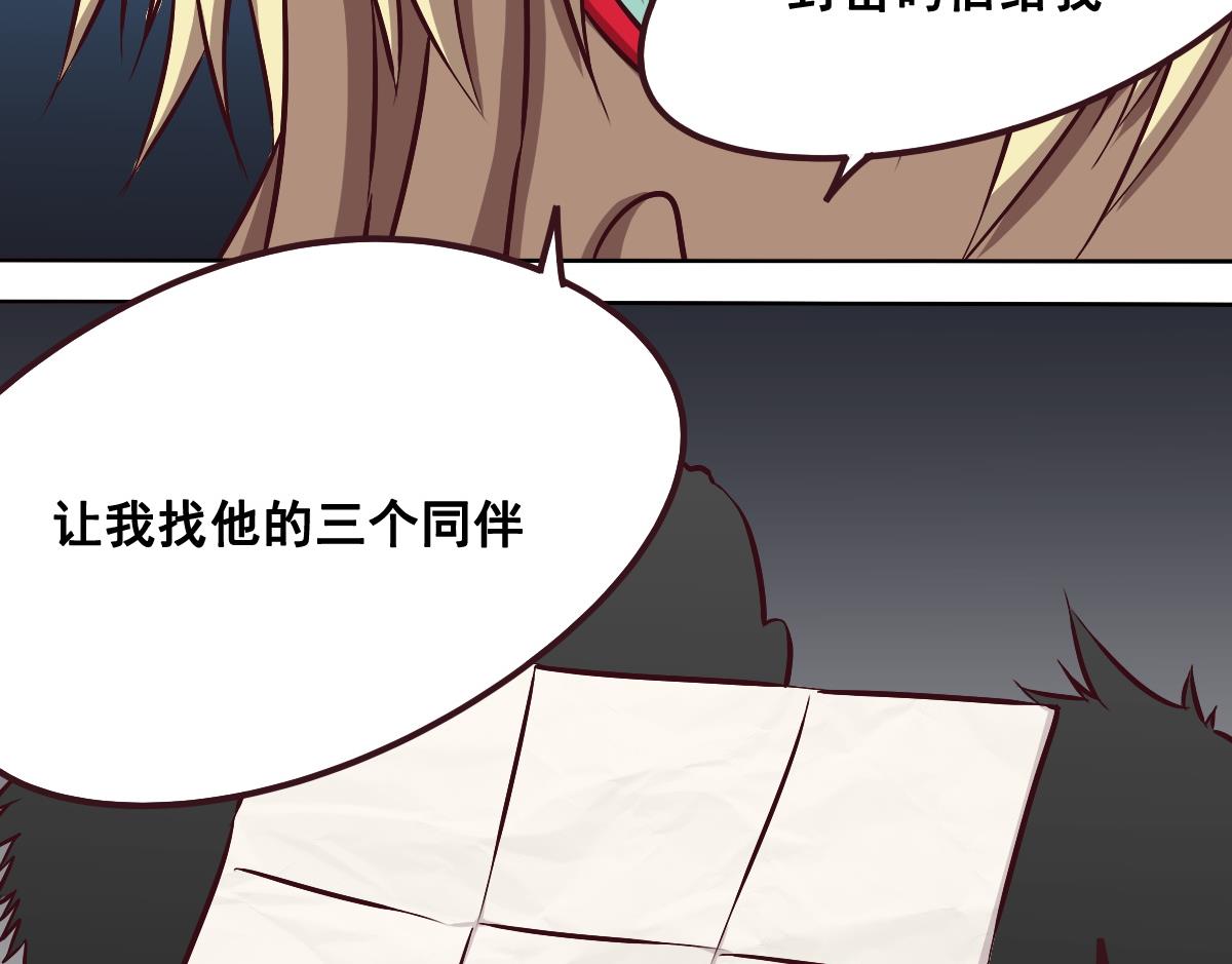 《危险者的游戏》第91话 布线 第8页