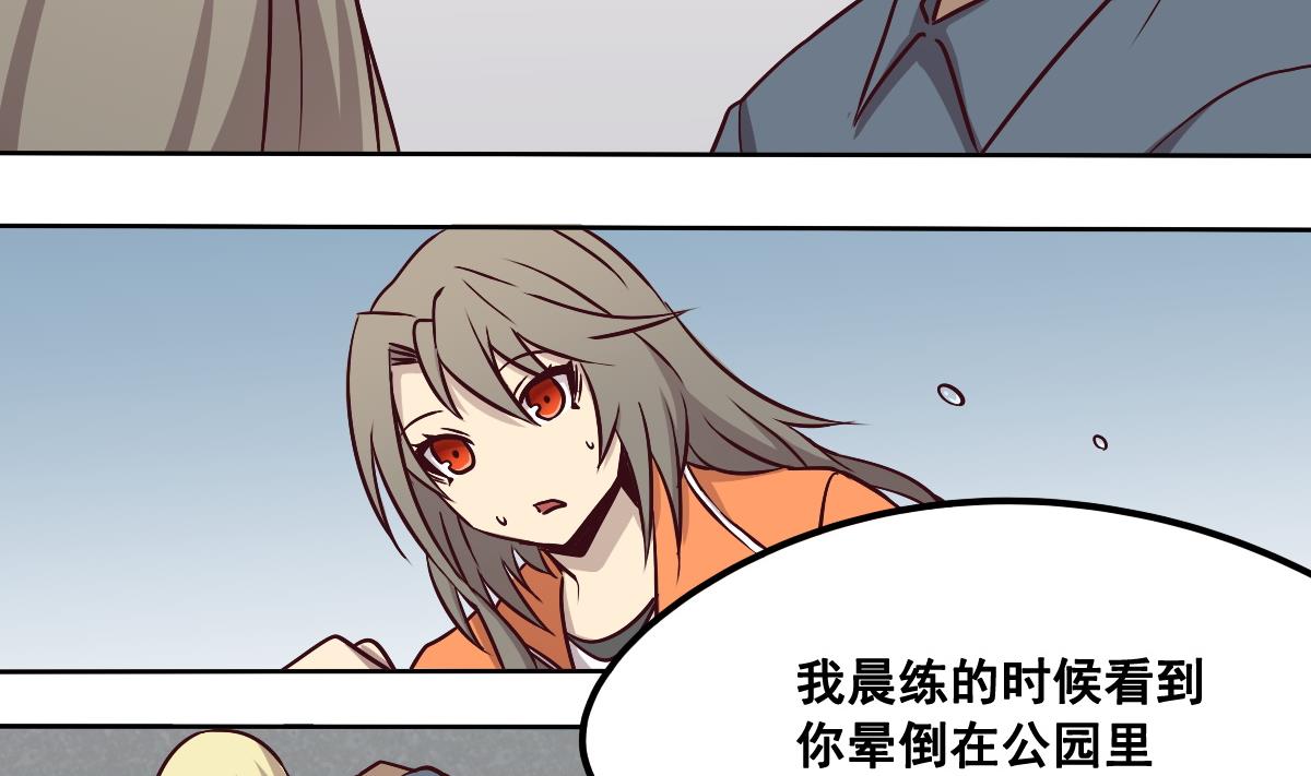 《危险者的游戏》第88话 重逢 第23页