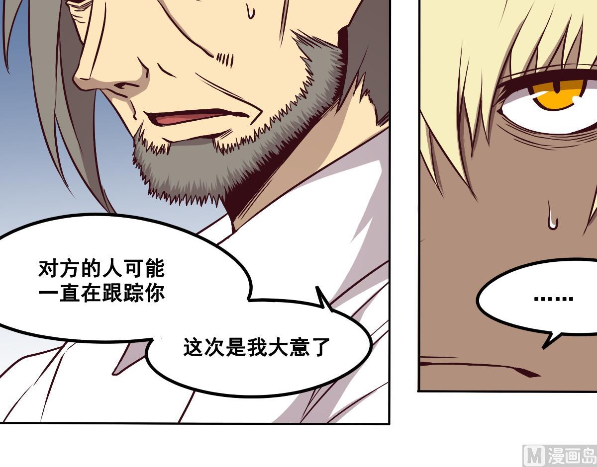 《危险者的游戏》第88话 重逢 第27页