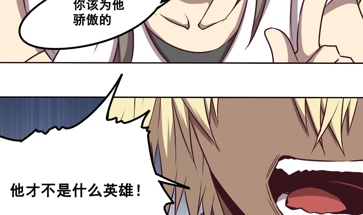 《危险者的游戏》第88话 重逢 第47页