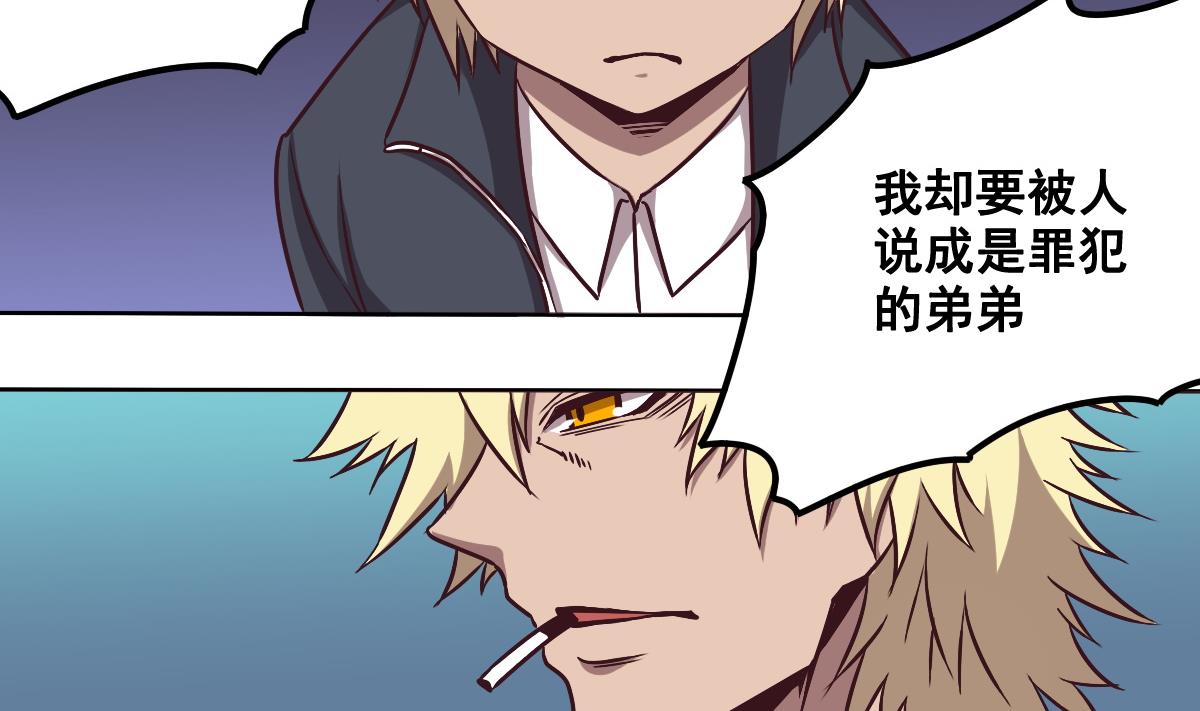 《危险者的游戏》第88话 重逢 第50页
